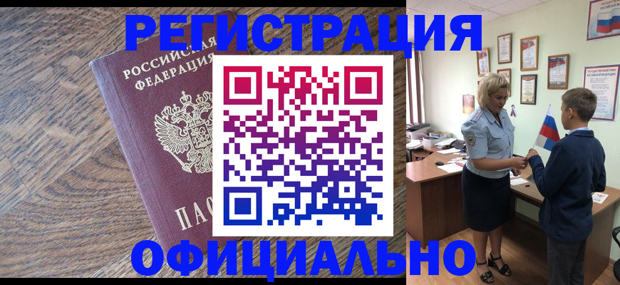 временная регистрация законно в Обояни