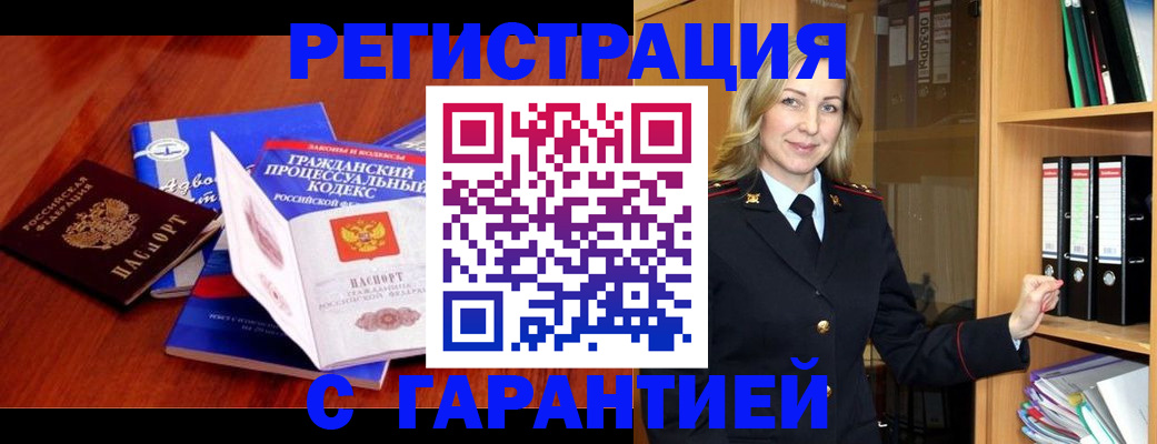 прописка гарантия в Обояни