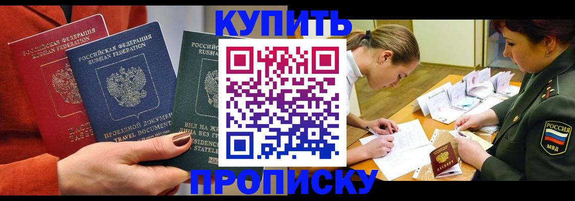прописка для школы в Обояни