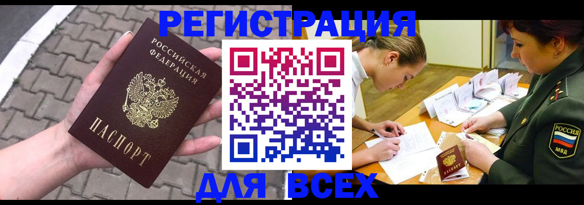 прописка законно в Обояни